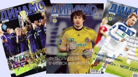 Журнал "Динамо Київ": триває передплата на 2012 рік