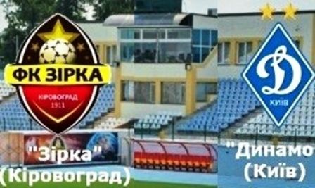 Ukrainian Cup. Zirka – Dynamo. View from Kirovohrad