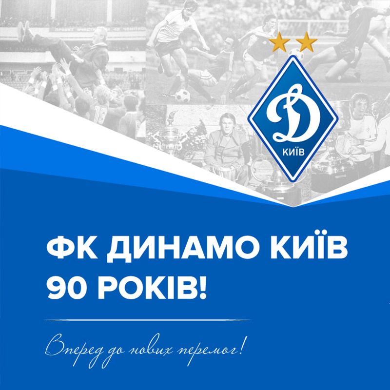 90 years of glory and valor! Congratulations, FC Dynamo Kyiv!