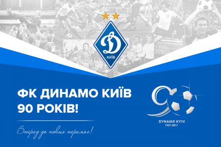 90 years of glory and valor! Congratulations, FC Dynamo Kyiv!