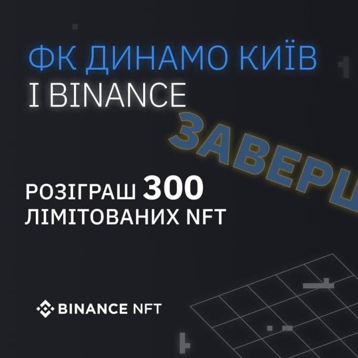 Обрано переможців конкурсу «300 NFT від «Динамо» Київ»