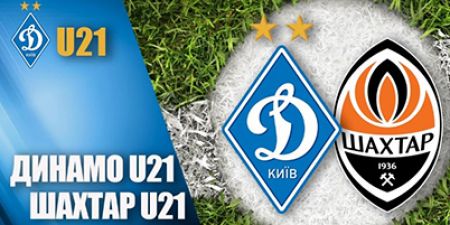 LIVE! «Динамо» U21 – «Шахтар» U21. Відеотрансляція о 13:00