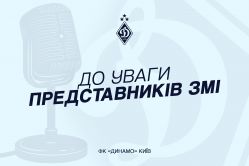 Акредитація на матч «Зоря» –  «Динамо»