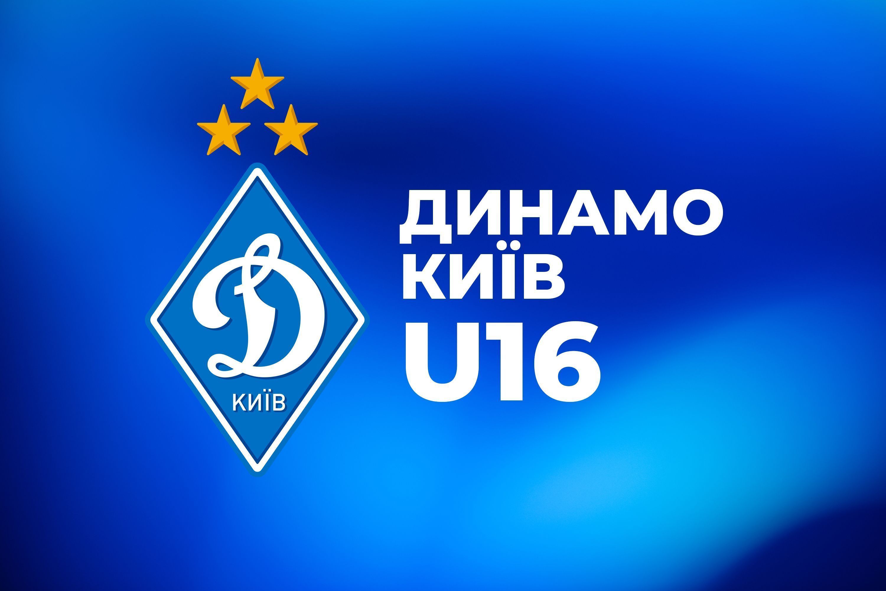 НЛМ. Про ліга U16. «Динамо» в меншості перемагає «УФК-Кривбас»