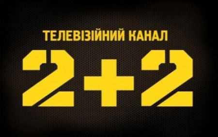 Dynamo vs Shakhtar on 2+2 TV channel