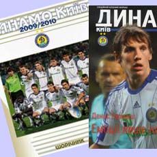 Журнал «Динамо Київ»: закінчується підписка на 2011 рік