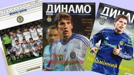 Журнал "Динамо Київ": закінчується підписка на 2011 рік