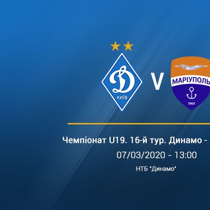 Чемпіонат U19. 16-й тур. «Динамо» – «Маріуполь». Прев'ю