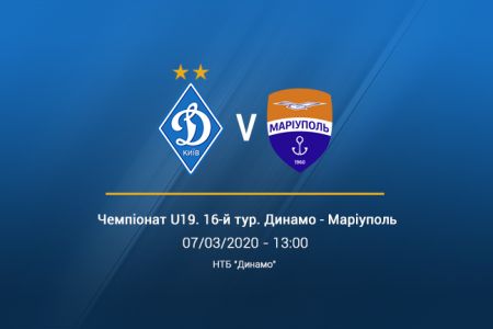 Чемпіонат U19. 16-й тур. «Динамо» – «Маріуполь». Прев'ю