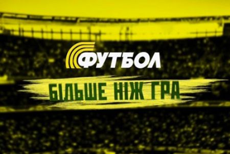 Матч «Таврія» - «Динамо» покаже телеканал Футбол 1