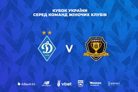 «Динамо» зіграє з «Дніпром-1» у чвертьфіналі жіночого Кубка України
