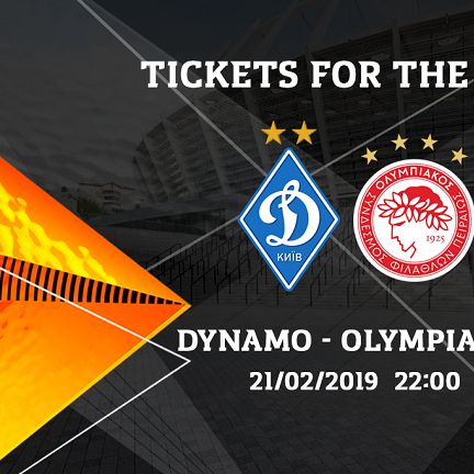 «Динамо» - «Олімпіакос»: квитки у продажу!