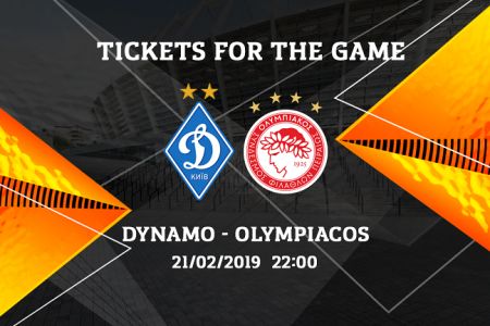 «Динамо» - «Олімпіакос»: квитки у продажу!