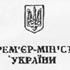 »Динамо» своїх не залишає в біді. Прем'єр-міністр доручив розібратись