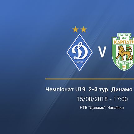 Чемпіонат U-19. 2-й тур. «Динамо» – «Карпати». Прев’ю матчу