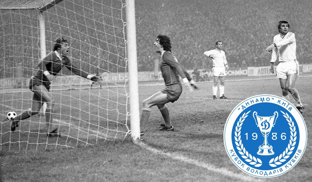 40 років перемозі в Кубку кубків-1985/86. Шлях до вершини. Крок четвертий. «Динамо» – «Університатя»