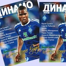 DYNAMO Kyiv Magazine: Issue 6 (59) now on sale