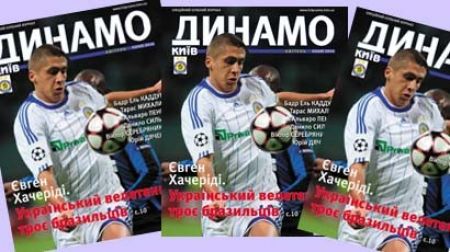 Dynamo Kyiv Magazine: Latest Edition Out Now! 