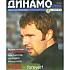 Щойно з друку! Побачив світ черговий номер динамівського журналу