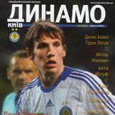 DYNAMO Kyiv Magazine (Issue #4 (51)