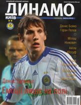 DYNAMO Kyiv Magazine (Issue #4 (51)