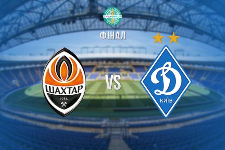 Ukrainian Cup. Final. Shakhtar – Dynamo. Preview