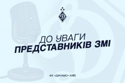 Акредитація на матч «Динамо» –  ЛНЗ (Оновлено)