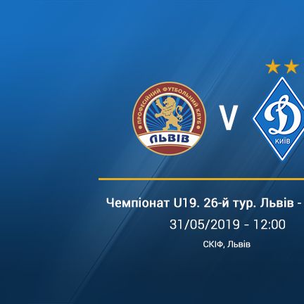 U-19. ФК Львів - Динамо. LIVE-трансляція