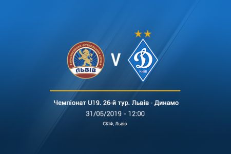 U-19. ФК Львів - Динамо. LIVE-трансляція