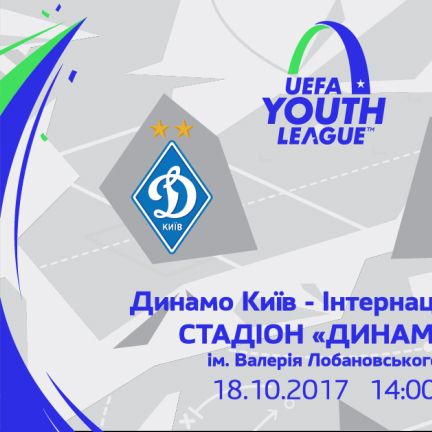 Трансляція матчу U-19 «Динамо» - «Інтер» - на клубному сайті!