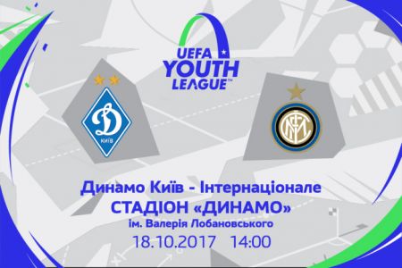 Трансляція матчу U-19 «Динамо» - «Інтер» - на клубному сайті!