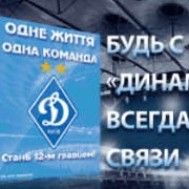 Підсумки вікторини для власників стартових пакетів «Динамо-Лайф»