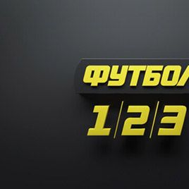 Відповідь телеканалів «Футбол 1/2/3» футбольному клубу «Динамо» (Київ)