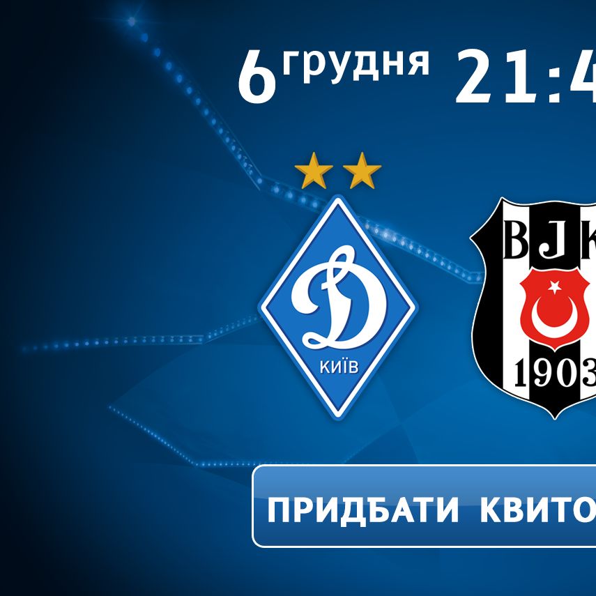 Purchase tickets for final Dynamo Kyiv Champions League group stage encounter!