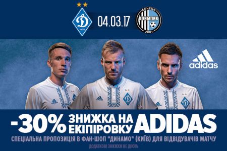 Unique offer for fans coming to Dynamo game against Olimpik!
