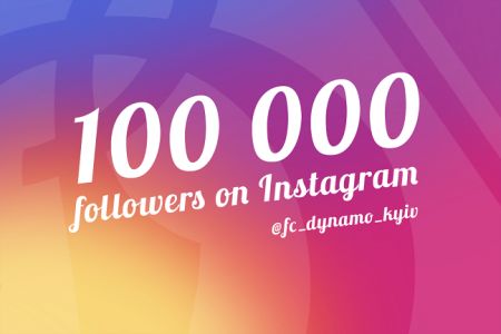 Сторінка «Динамо» Київ у Instagram досягла позначки у 100 000 підписників!