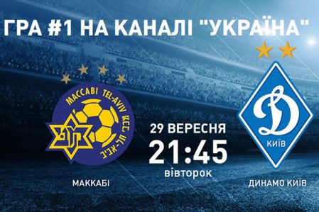 About Maccabi vs Dynamo match broadcasting