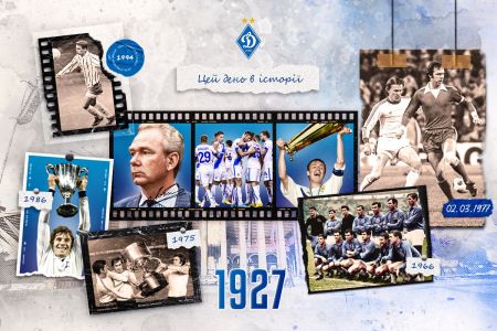 March 1 in Kyiv Dynamo history