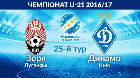 U-21. Zoria – Dynamo. Preview