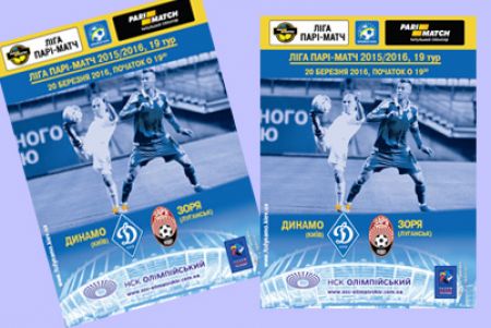 Buy Dynamo vs Zoria match brochure!