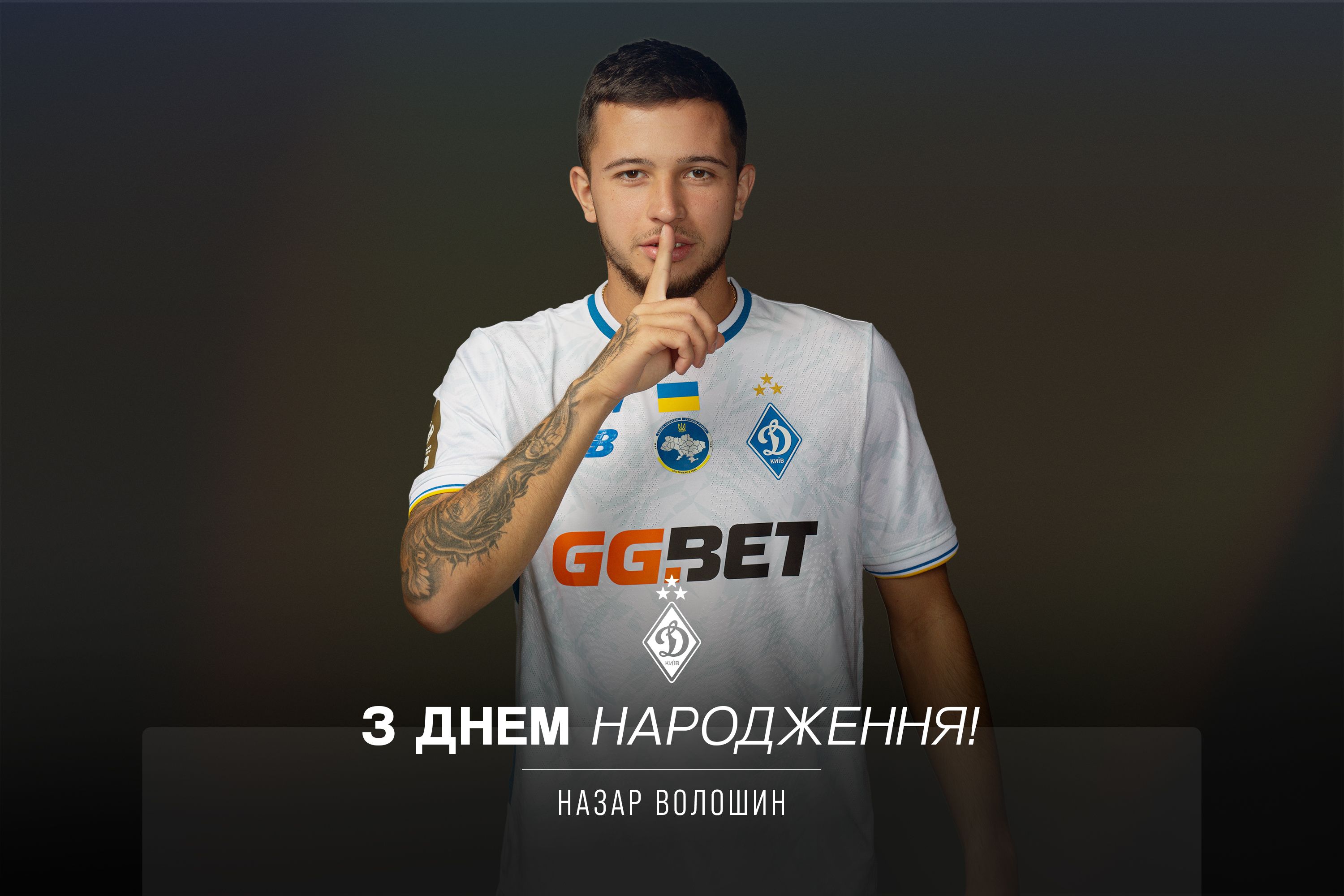 Назару Волошину - 23. Вітаємо!