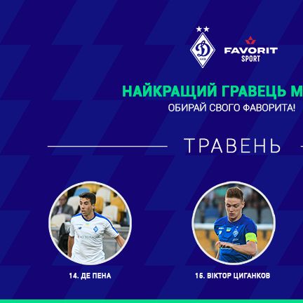 Обирай Favorit Sport гравця місяця!