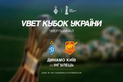 В 1/4 фіналу Кубку України зіграємо з «Інгульцем»