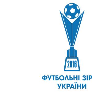 «Футбольні зірки України – 2016»