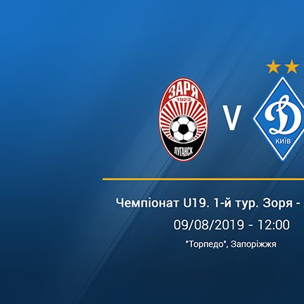 Чемпіонат U19. 1-й тур. «Зоря» — «Динамо» — 1:4. Звіт про матч