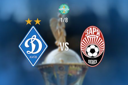 Ukrainian Cup. Round of 16. Dynamo – Zoria. Preview