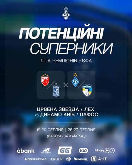 Відомі потенційні суперники «Динамо» в наступному раунді кваліфікації Ліги чемпіонів та Ліги Європи