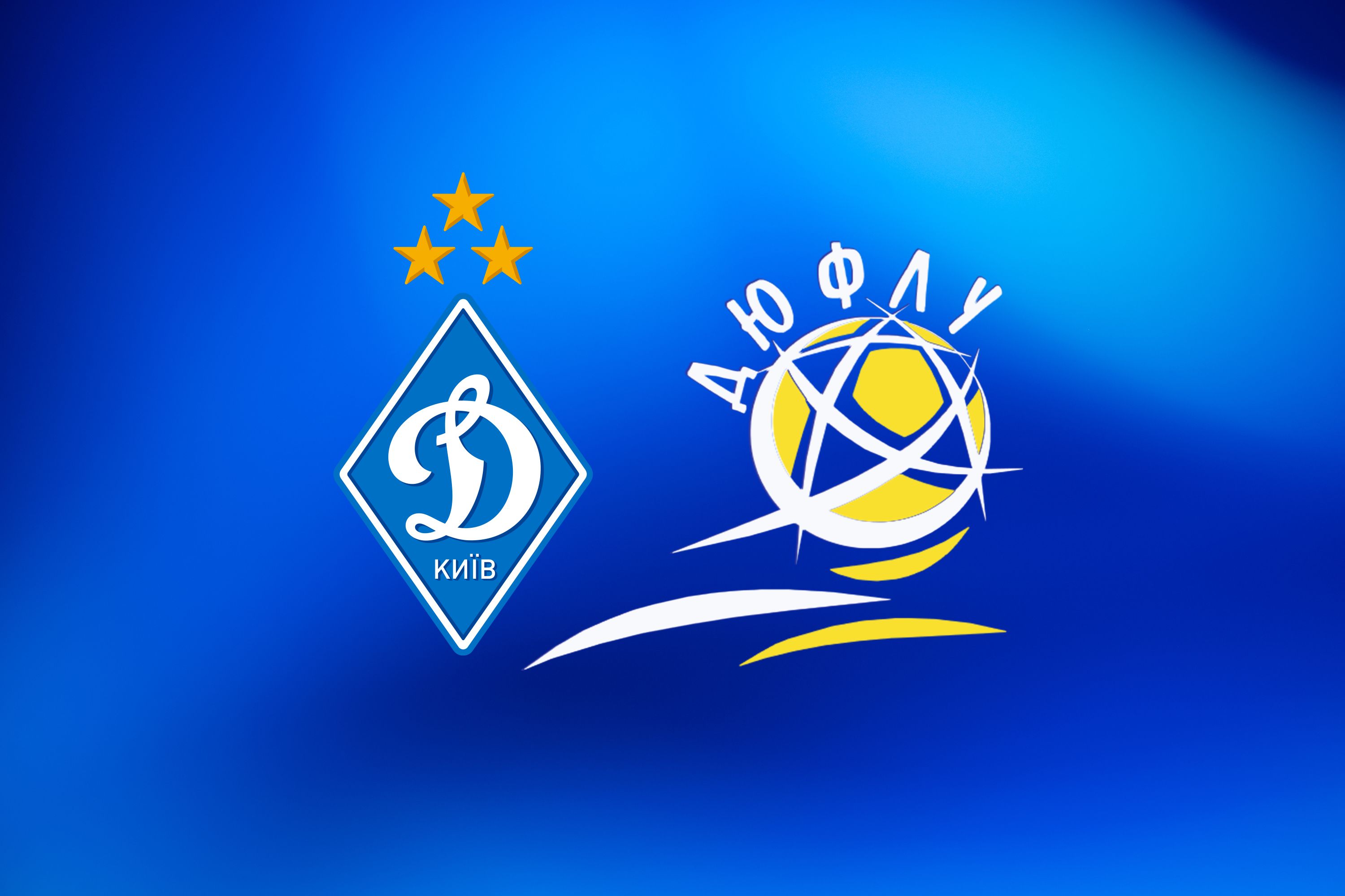 Розклад матчів «Динамо» у фінальних турнірах ДЮФЛУ