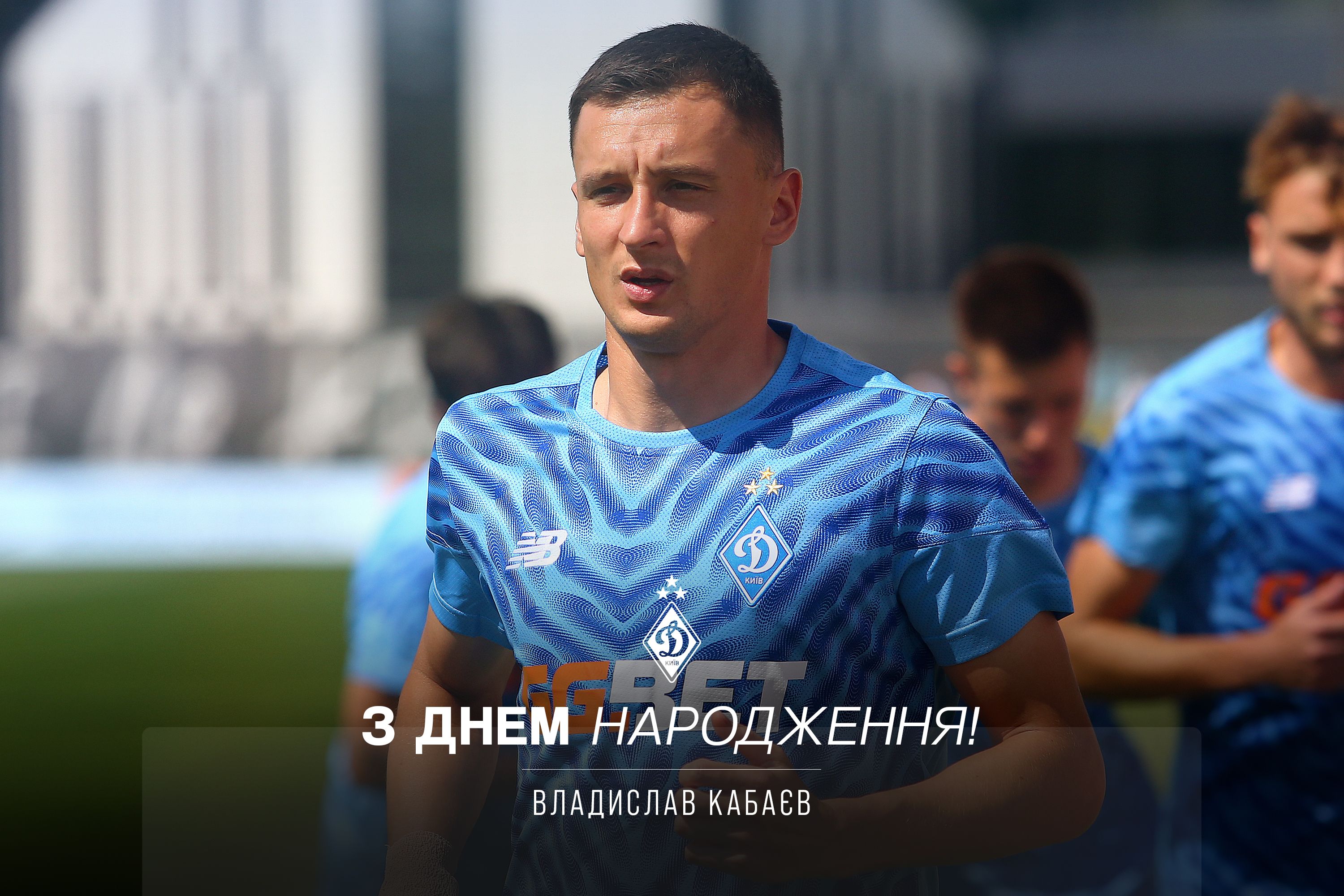 Владиславу Кабаєву – 30! Вітаємо!