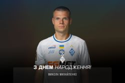 Миколі Михайленку – 25. Вітаємо!